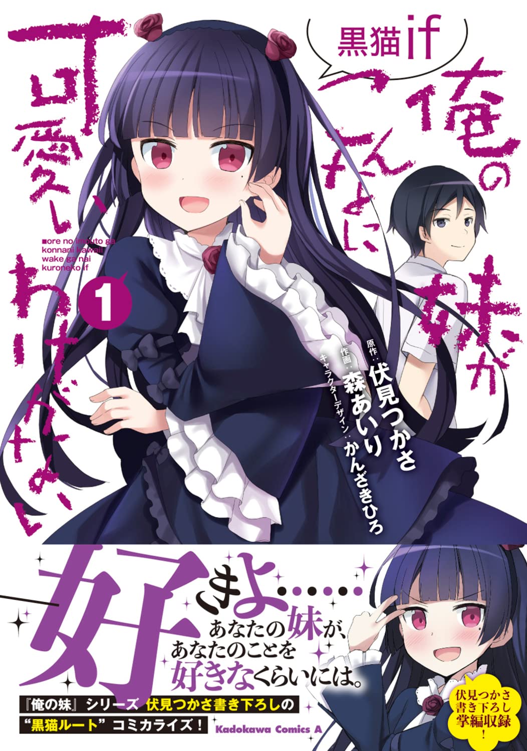 俺の妹がこんなに可愛いわけがない 16巻 黒猫if 超でかアクリルフィギュア Amazon | 俺の妹がこんなに愛いわけがない 16 黒猫if 下